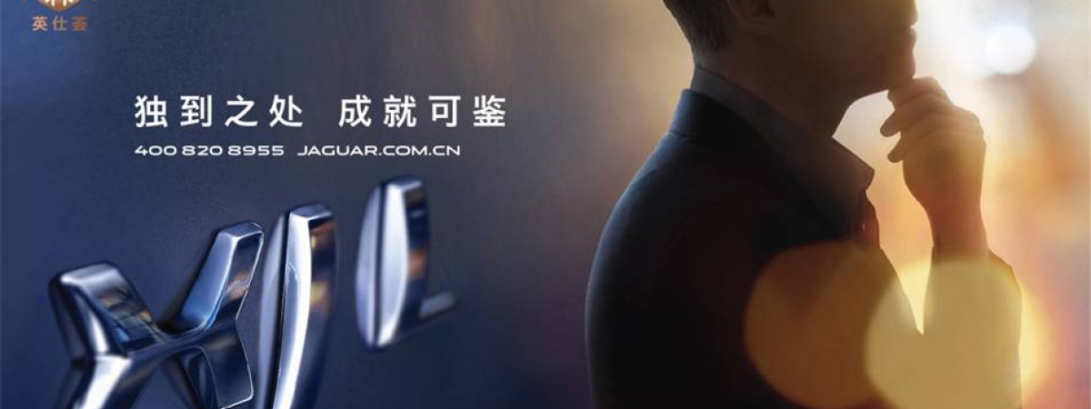 细赏英伦 成就可鉴捷豹英仕荟品鉴英伦之旅正式启动-1