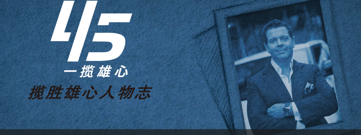 揽胜雄心人物志（四）——站在巨人的肩膀上，设计下一代经典